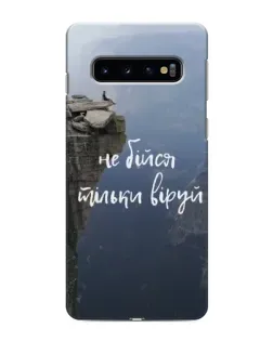 Чехол для Samsung Galaxy S10e с картинкой «Вера над пропастью» Чехол для Samsung Galaxy S10e с картинкой «Вера над пропастью»