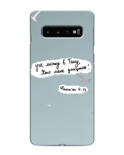 Чехол для Samsung Galaxy s10 Plus с картинкой «Голубь мира и цитата»
