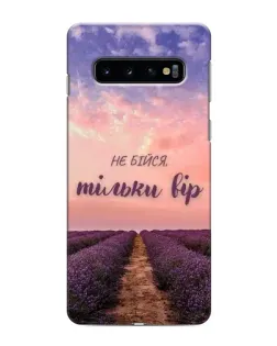 Чехол для Samsung Galaxy S10 с картинкой «Не бойся — веруй»