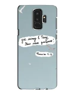 Чехол для Samsung Galaxy S9 Plus (G965) с картинкой «Голубь мира и цитата» Чехол для Samsung Galaxy S9 Plus (G965) с картинкой «Голубь мира и цитата»
