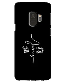 Чехол для Samsung Galaxy S9 (G960) с картинкой «Король Славы Jesus»