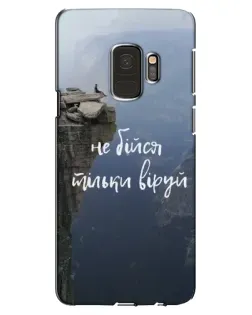 Чехол для Samsung Galaxy S9 (G960) с картинкой «Вера над пропастью» Чехол для Samsung Galaxy S9 (G960) с картинкой «Вера над пропастью»