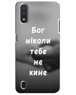 Чохол для Samsung Galaxy M01 Core (A013F) з картинкою «Бог не кине» Чохол для Samsung Galaxy M01 Core (A013F) з картинкою «Бог не кине»