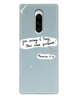 Чохол для Sony Xperia 1 з картинкою «Голуб миру та цитата» Чохол для Sony Xperia 1 з картинкою «Голуб миру та цитата»