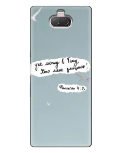Чохол для Sony Xperia 10 з картинкою «Голуб миру та цитата»