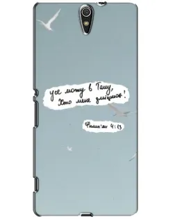 Чехол для Sony Xperia C5 Ultra (E5533, E5563, E5506, E5553) с картинкой «Голубь мира и цитата»