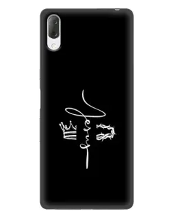 Чехол для Sony Xperia L3 с картинкой «Король Славы Jesus» Чехол для Sony Xperia L3 с картинкой «Король Славы Jesus»
