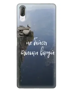 Чохол для Sony Xperia L3 з картинкою «Віра над прірвою»