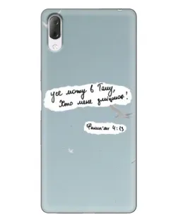 Чохол для Sony Xperia L3 з картинкою «Голуб миру та цитата»