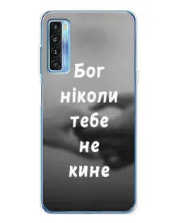 Чехол для TCL 20L Plus с картинкой «Бог не бросит»