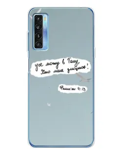 Чехол для TCL 20L Plus с картинкой «Голубь мира и цитата»