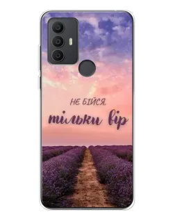 Чохол для TCL 306 з картинкою «Не бійся — віруй» Чохол для TCL 306 з картинкою «Не бійся — віруй»