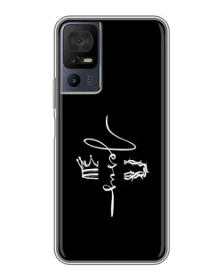 Чохол для TCL 40 SE з картинкою «Король Слави Jesus»