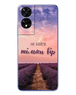 Чохол для TCL 505 з картинкою «Не бійся — віруй» Чохол для TCL 505 з картинкою «Не бійся — віруй»