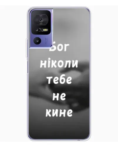 Чехол для TCL 605 с картинкой «Бог не бросит» Чехол для TCL 605 с картинкой «Бог не бросит»