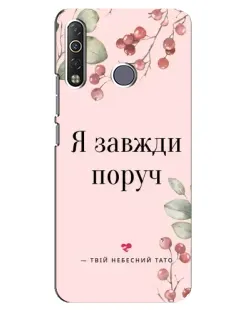 Чохол для TECNO Camon 12 Air CC6 з картинкою «Я завжди поруч»