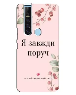 Чехол для TECNO Camon 15 Pro с картинкой «Я всегда рядом»