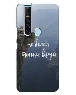 Чохол для TECNO Camon 15 Pro з картинкою «Віра над прірвою» Чохол для TECNO Camon 15 Pro з картинкою «Віра над прірвою»