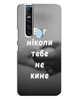Чохол для TECNO Camon 15 Pro з картинкою «Бог не кине» Чохол для TECNO Camon 15 Pro з картинкою «Бог не кине»