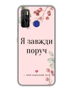 Чехол для TECNO Camon 15 с картинкой «Я всегда рядом»