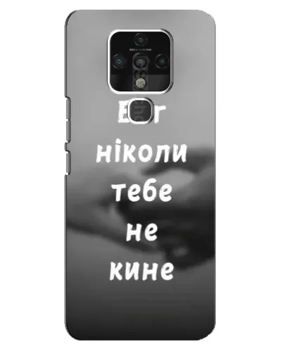 Чохол для TECNO Camon 16 Pro з картинкою «Бог не кине» Чохол для TECNO Camon 16 Pro з картинкою «Бог не кине»