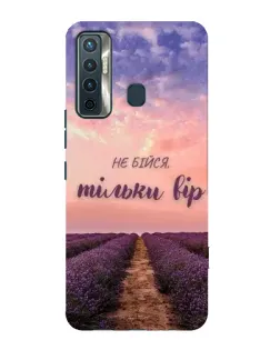 Чехол для TECNO Camon 17 с картинкой «Не бойся — веруй»