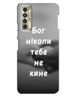 Чехол для TECNO Camon 17P (CG7n) с картинкой «Бог не бросит»