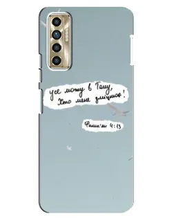 Чехол для TECNO Camon 17P (CG7n) с картинкой «Голубь мира и цитата»