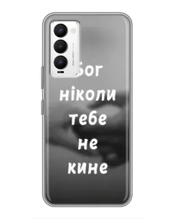 Чохол для TECNO Camon 18 / Camon 18P з картинкою «Бог не кине»