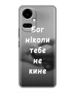 Чохол для TECNO Camon 19 (CI6n) / 19 Pro (CI8n) з картинкою «Бог не кине»