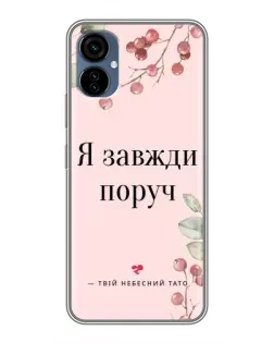 Чехол для TECNO Camon 19 Neo с картинкой «Я всегда рядом»