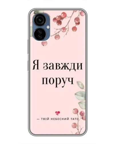 Чехол для TECNO Camon 19 Neo с картинкой «Я всегда рядом» Чехол для TECNO Camon 19 Neo с картинкой «Я всегда рядом»