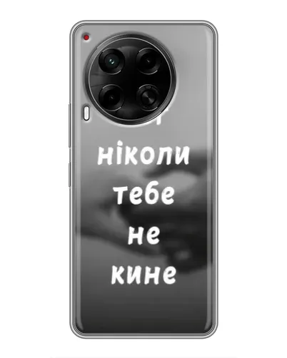 Чехол для TECNO Camon 30 (CL6) с картинкой «Бог не бросит» Чехол для TECNO Camon 30 (CL6) с картинкой «Бог не бросит»
