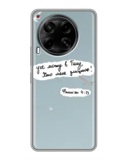 Чехол для TECNO Camon 30 (CL6) с картинкой «Голубь мира и цитата» Чехол для TECNO Camon 30 (CL6) с картинкой «Голубь мира и цитата»