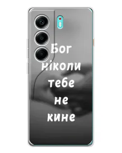 Чехол для TECNO Camon 40 с картинкой «Бог не бросит»