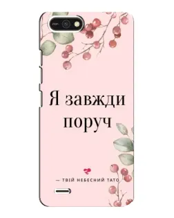 Чохол для TECNO POP 2F з картинкою «Я завжди поруч»