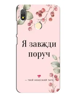 Чехол для TECNO POP 3 с картинкой «Я всегда рядом»