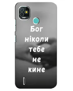 Чехол для TECNO Pop 4 LTE с картинкой «Бог не бросит»