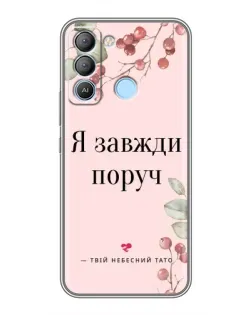 Чохол для TECNO Pop 5 LTE з картинкою «Я завжди поруч»