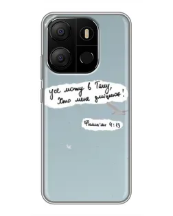 Чехол для TECNO Pop 7 с картинкой «Голубь мира и цитата» Чехол для TECNO Pop 7 с картинкой «Голубь мира и цитата»