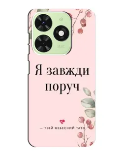 Чехол для TECNO Pop 8 с картинкой «Я всегда рядом»