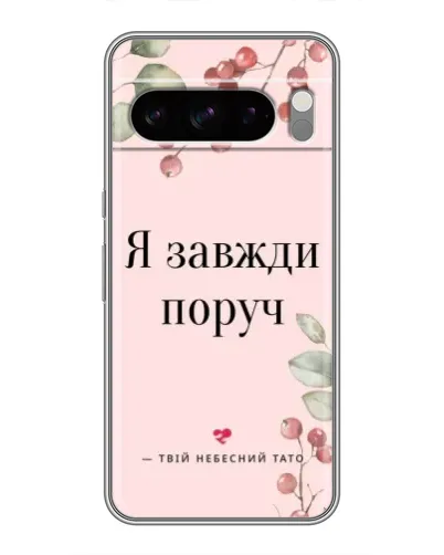 Чехол для TECNO Pop X с картинкой «Я всегда рядом»
