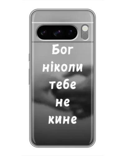 Чехол для TECNO Pop X с картинкой «Бог не бросит» Чехол для TECNO Pop X с картинкой «Бог не бросит»