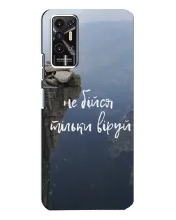 Чехол для TECNO Pova 2 (LE7n) с картинкой «Вера над пропастью»