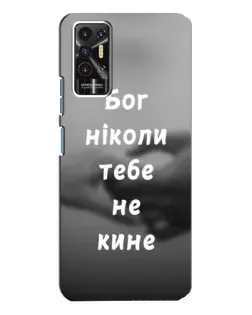 Чехол для TECNO Pova 2 (LE7n) с картинкой «Бог не бросит»