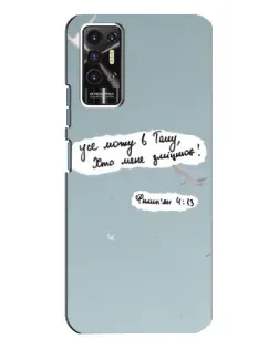 Чехол для TECNO Pova 2 (LE7n) с картинкой «Голубь мира и цитата»