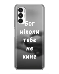 Чехол для TECNO POVA 3 (LF7n) с картинкой «Бог не бросит»