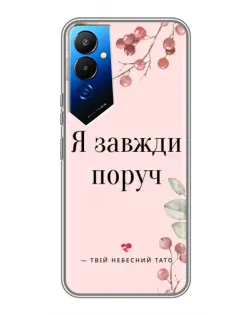 Чехол для TECNO POVA 4 (LG7n) с картинкой «Я всегда рядом»