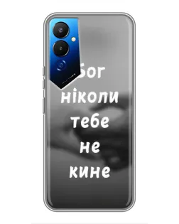 Чехол для TECNO POVA 4 (LG7n) с картинкой «Бог не бросит»