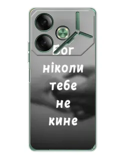 Чехол для TECNO Pova 7 5G с картинкой «Бог не бросит»